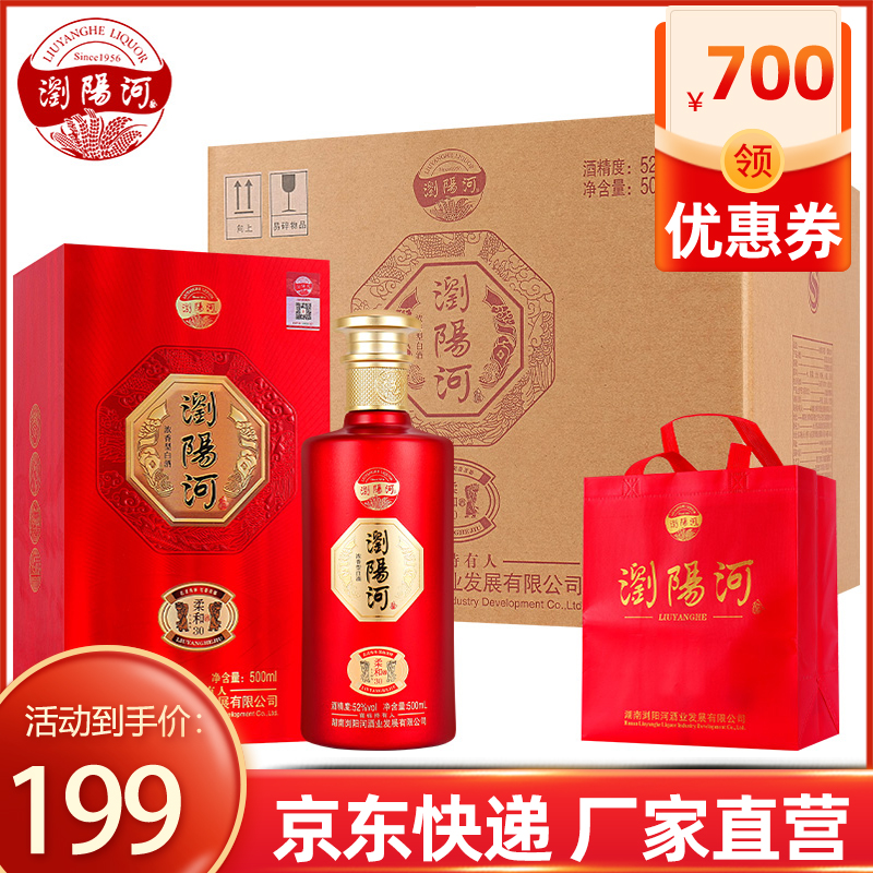 浏阳河 酒 1956柔和30白酒整箱52度浓香型500ml*6瓶礼盒装 199元