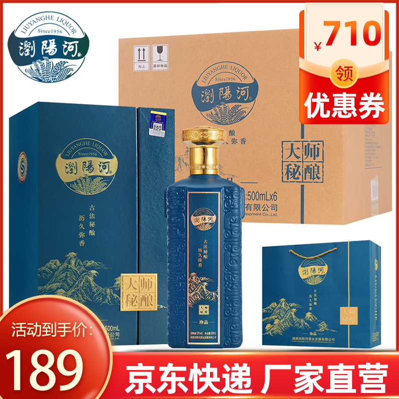 浏阳河 酒 1956大师秘酿白酒整箱53度酱香型500ml*6瓶 189元