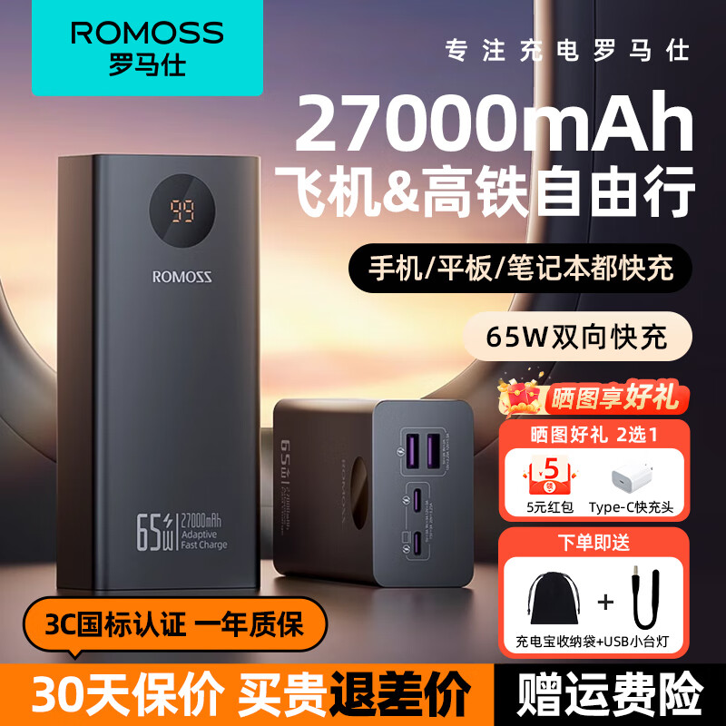 ROMOSS罗马仕 27000毫安充电宝 170元