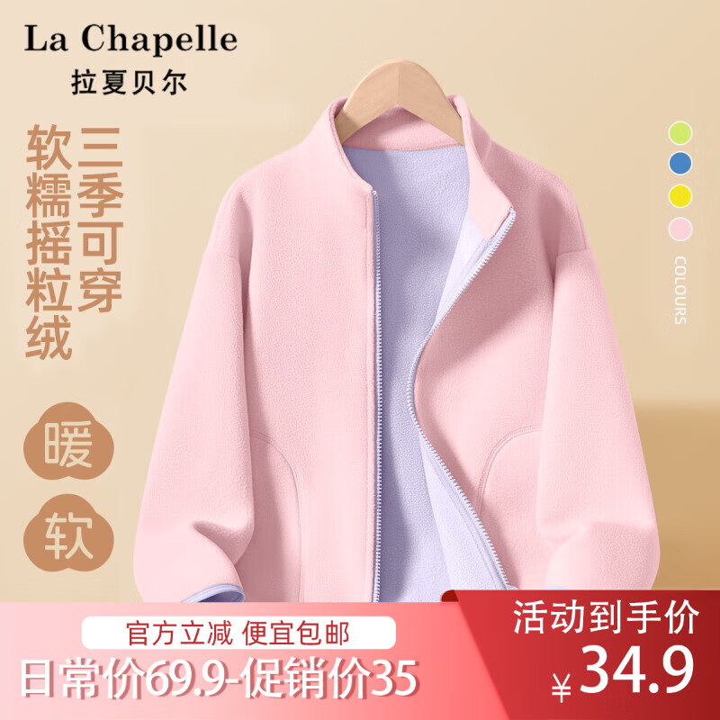 【旗舰店】LA CHAPELLE（拉夏贝尔）儿童摇粒绒外套 29.9元