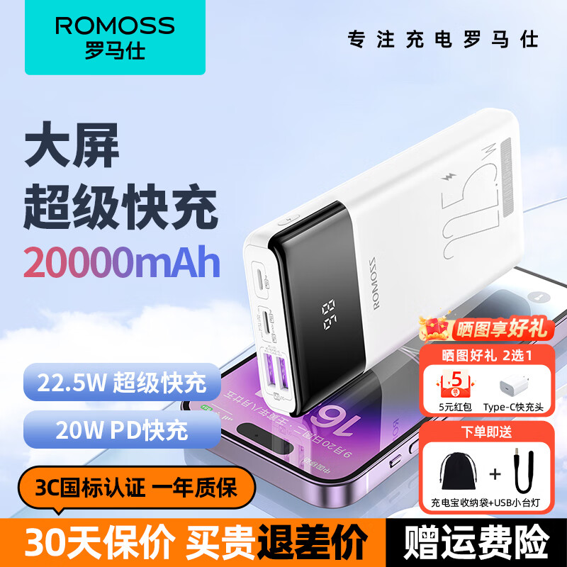 ROMOSS罗马仕sense6 20000毫安充电宝 84元