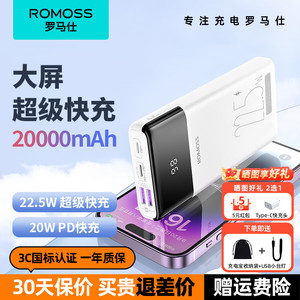 ROMOSS罗马仕sense6 20000毫安充电宝