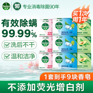 【JD旗舰店】滴露（Dettol）健康抑菌香皂 105g*9块