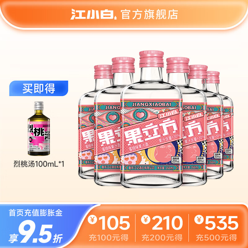 到手68！旗舰店】江小白 果立方23度蜜桃味果酒 168mL*6瓶 【整箱 76元