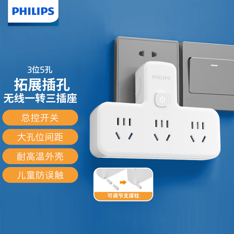 飞利浦(PHILIPS) 新国标品字安全插座/插排 1转3【无线】总控 18.9元