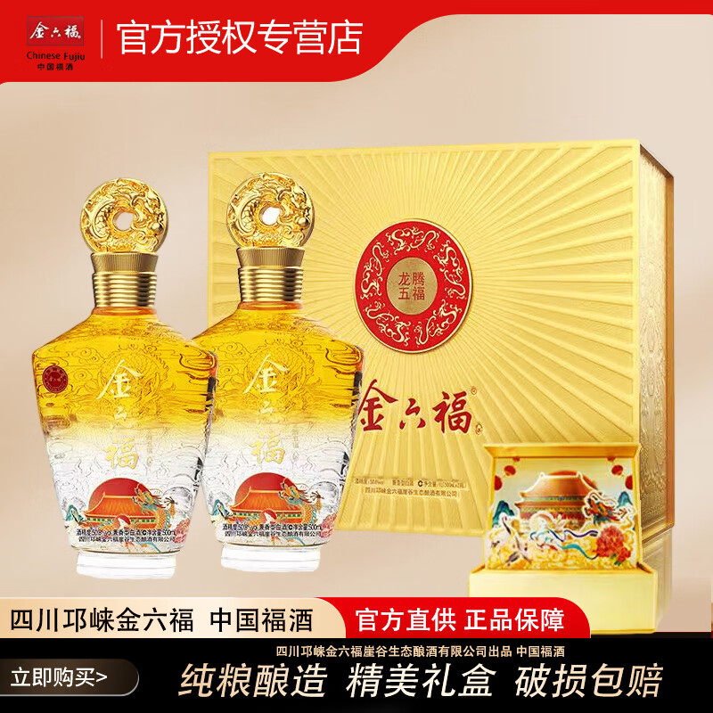 金六福白酒酒福50.8度兼香型龙腾五福500ml*2瓶 128元