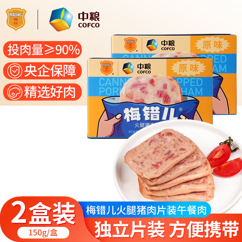 【到手26.9！旗舰店】梅林（MALING） 午餐肉片 真空独立小包装 150g*2盒 36.9元