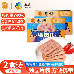 【到手26.9！旗舰店】梅林（MALING） 午餐肉片 真空独立小包装 150g*2盒