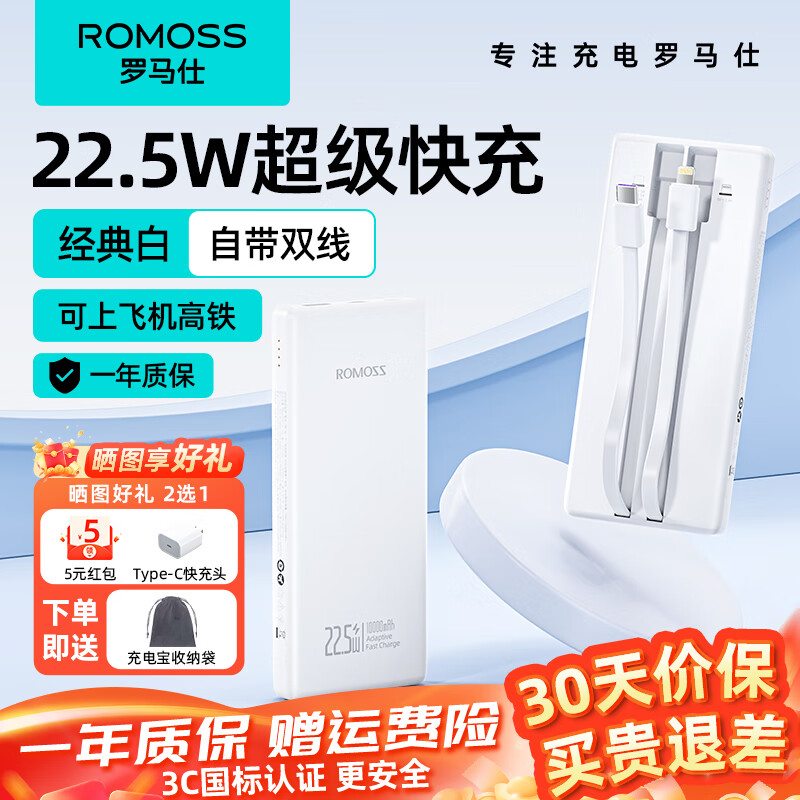 ROMOSS罗马仕10000毫安充电宝 88元