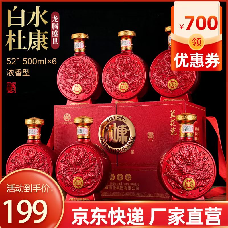 白水杜康龙腾盛世白酒52度500ml*6瓶礼盒装 199元