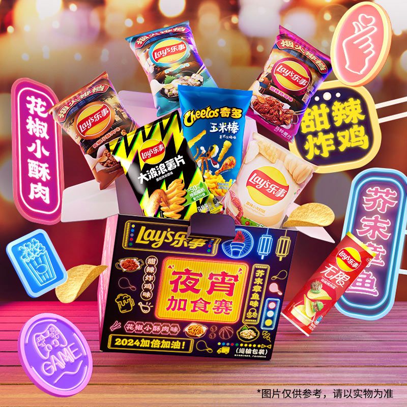 Lay's/乐事薯片限定夜宵加油大礼盒混合口味530gx1盒膨化零食露营 47.9元