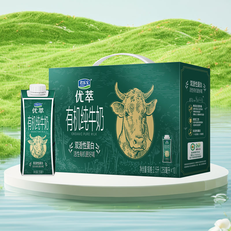 君乐宝优萃有机纯牛奶营养健康早餐奶双活性蛋白250ml*10瓶整箱装 24.9元