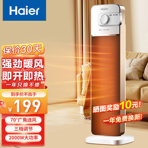 【五星好店】海尔（Haier）家用立式暖风机取暖器 (冷暖两用)