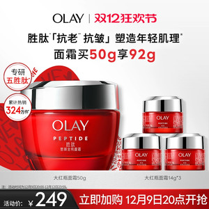 【圣诞礼物】OLAY玉兰油大红瓶面霜胜肽抗老抗皱紧致保湿滋润补水