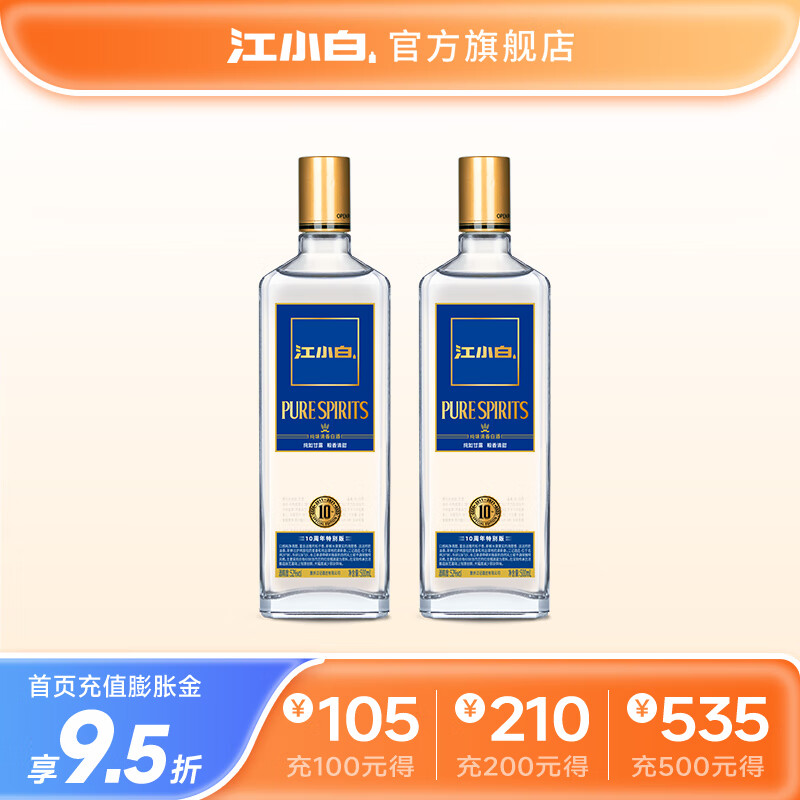 到手99！旗舰店】江小白 52度清香白酒 金盖 10周年纪念版 500m* 2瓶 【金盖 179元