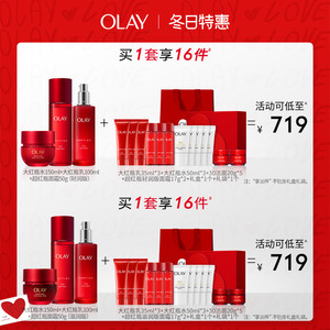 【直播间专享】OLAY玉兰油大红瓶水乳超红瓶套装抗皱补水保湿