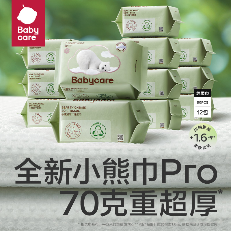 babycare小熊巾干湿两用新生加厚一次性洗脸巾婴幼儿宝专用绵柔巾 104.9元