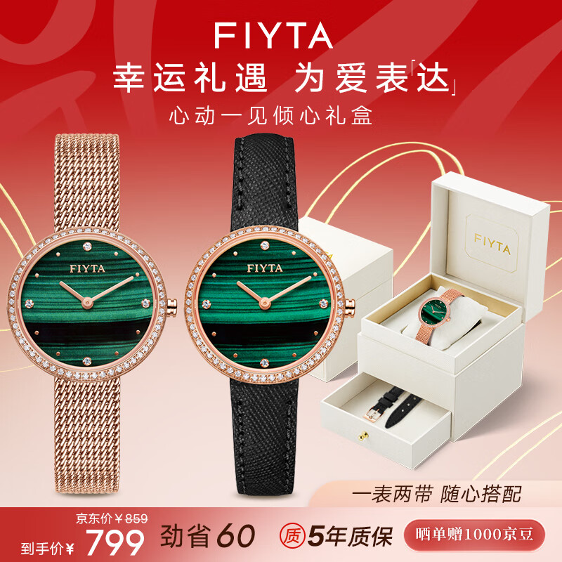 飞亚达（FIYTA）倾城系列女士石英表 1180元