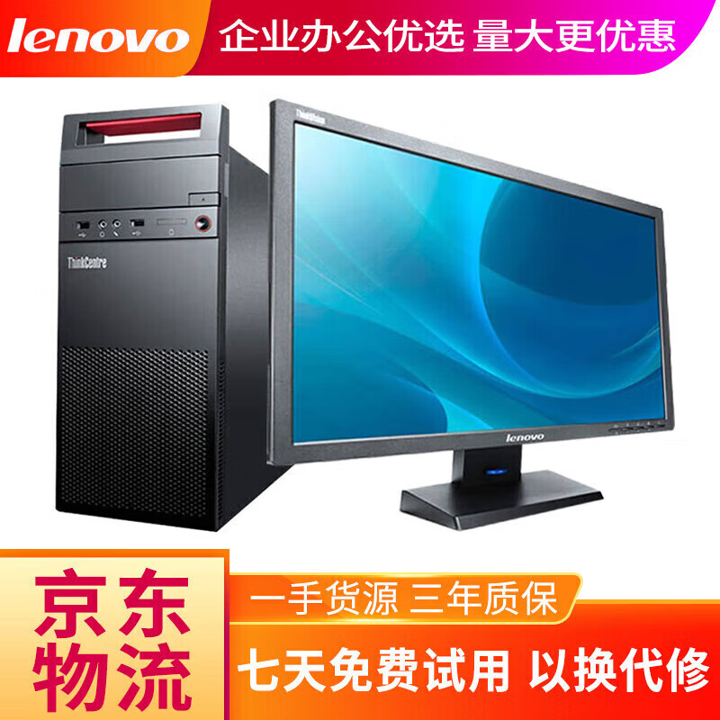 【品牌电脑】联想台式机和19寸显示器套装 办公家用 389.1元