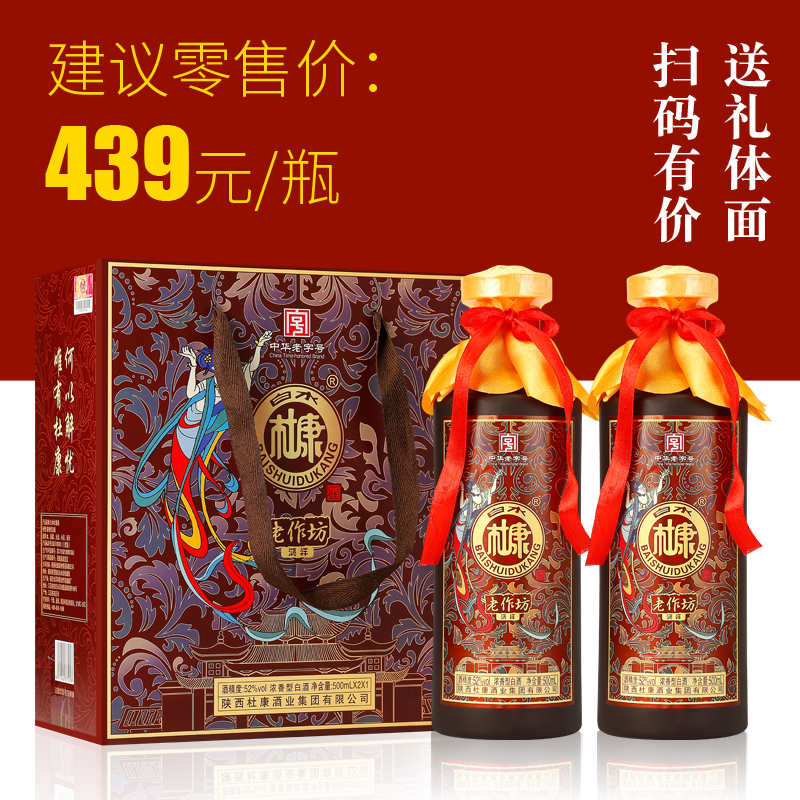 【厂家直营】白水杜康.鸿祥 52度浓香型白酒整箱特价500ml*2瓶 39.9元