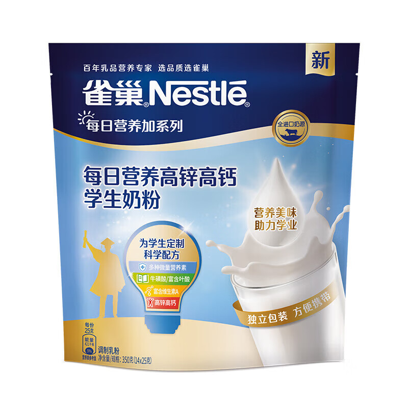 【拍2件到手46.9！旗舰店】雀巢（Nestle）每日营养学生奶粉 350g/袋 31元