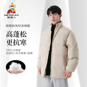 【JD旗舰店】稻草人 秋冬季加厚百搭立领保暖棉服（男女同款）