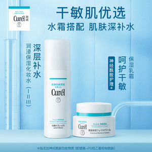 【双旦狂欢】curel珂润保湿水霜套装化妆水面霜敏感肌清爽补水