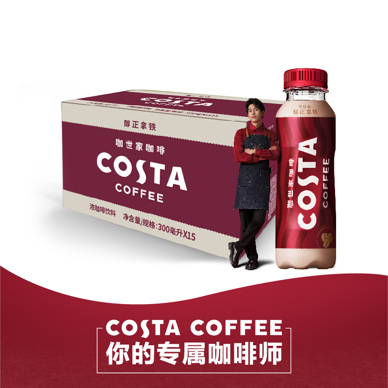 可口可乐COSTA咖世家醇正拿铁浓咖啡300MLx15瓶整箱 85.4元