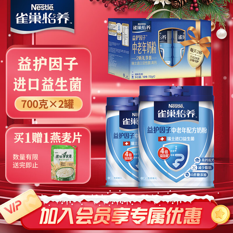 	【到手99！旗舰店】雀巢（Nestle）怡养 中老年奶粉 700g*2罐礼盒装 179元