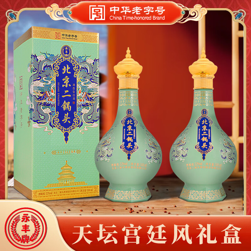 永丰北京二锅头 1163尊龙天坛宫廷风500mL*2瓶 399元