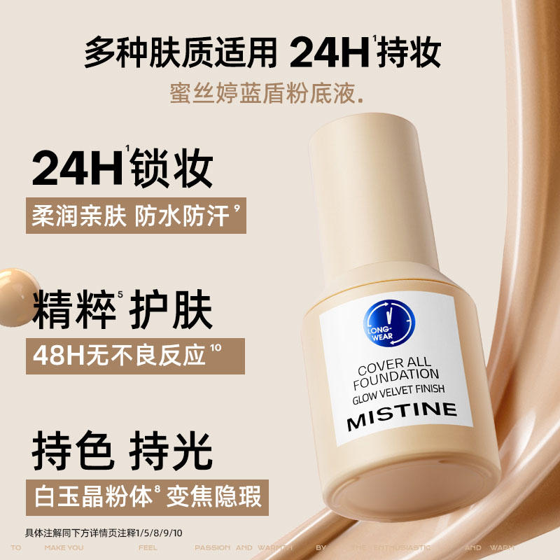 Mistine蜜丝婷蓝盾粉底液金盾混干油皮持妆抗暗沉持久遮瑕30g控油 36元