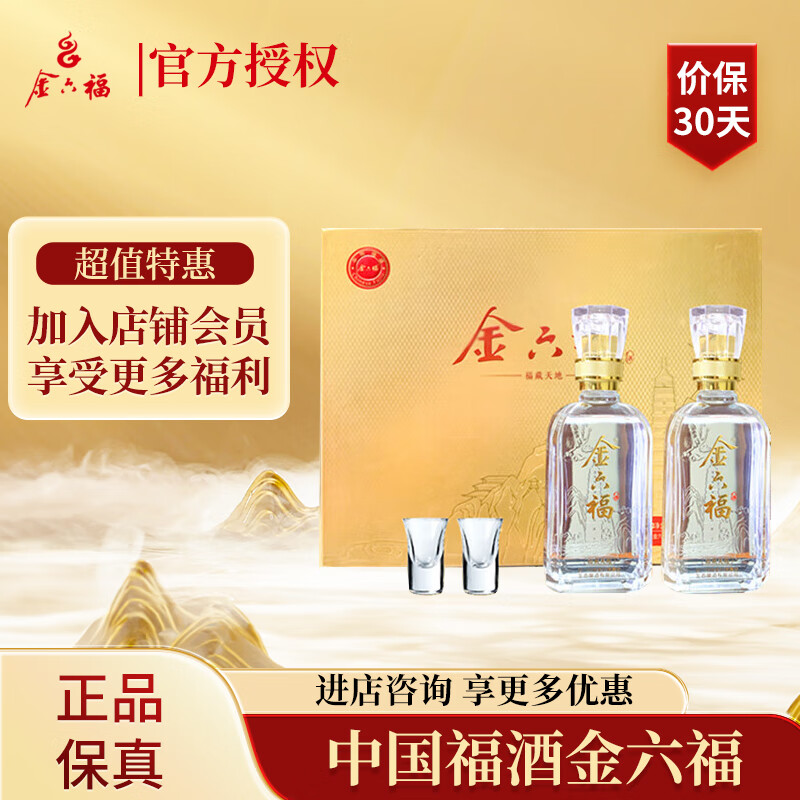 	【到手138元！旗舰店】金六福 50.8度兼香型白酒500mL*2瓶 礼盒装 138元