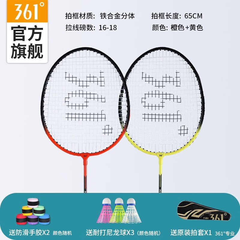 361°羽毛球拍铁合金双拍【黄+橙】 49.9元