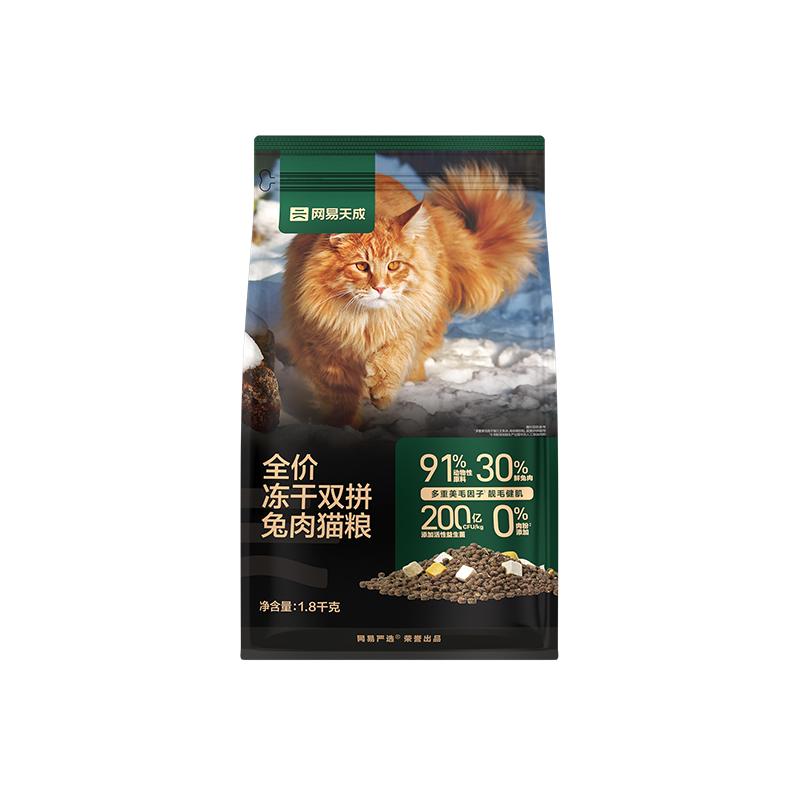 网易严选天成猫粮 成猫全价冻干双拼兔肉猫粮幼猫咪鲜肉官方正品 109元