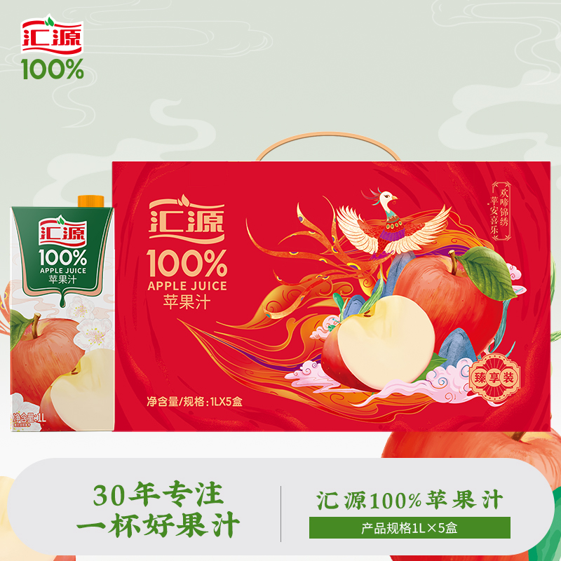 汇源100%果汁苹果汁1L*5盒浓缩果蔬汁饮料整箱礼盒 56.9元