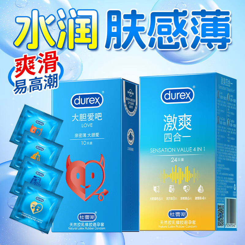 杜蕾斯（durex）避孕套组合 激爽四合一24只+大胆爱10只 81.9元