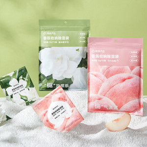网易严选收纳衣柜除湿袋家用神器卧室衣服衣物抽屉防潮防霉干燥剂