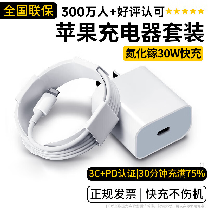 【旗舰店】勒盛 苹果快充充电器套装 PD快充头30W+1米快充线 179元