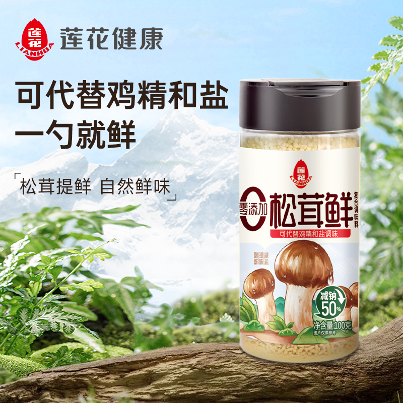 包邮莲花松茸鲜调味料100g*3瓶无添加宝宝蘑菇鲜代替鸡精盐菌菇粉 37.9元