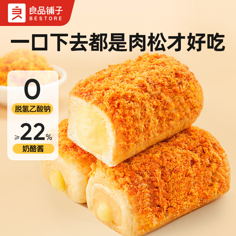 【自营包邮】良品铺子 肉松奶酪面包500g/箱 10.9元