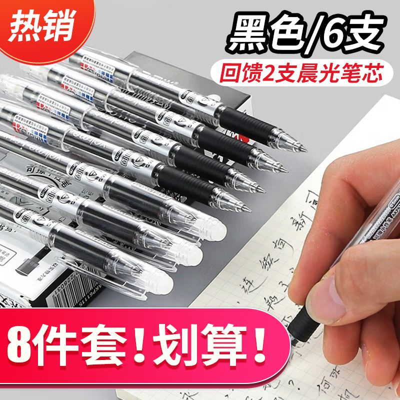 晨光可擦中性笔可擦笔小学生专用三年级魔力摩擦磨热易热敏可擦写 11.9元