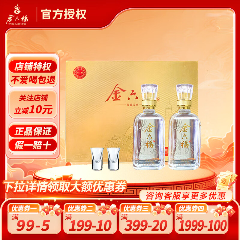 【到手138元！旗舰店】金六福 50.8度兼香型白酒500mL*2瓶 礼盒装 138元