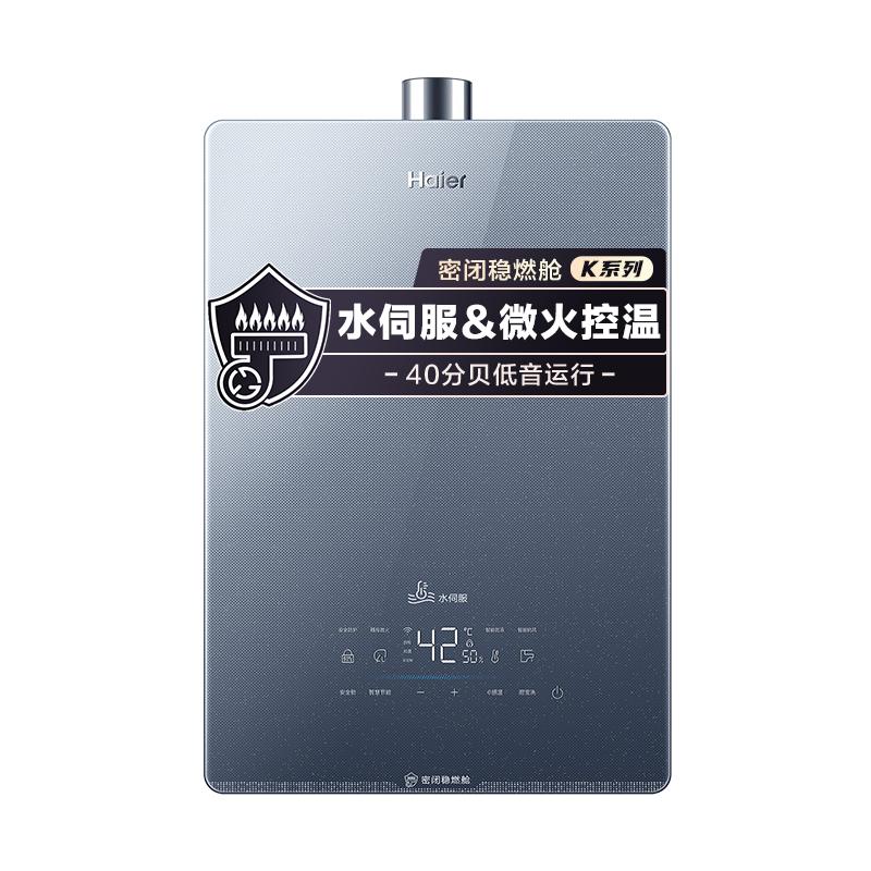 Haier小红花套系海尔燃气热水器静音天然气水伺服KL5恒温KL5PRO 2199元