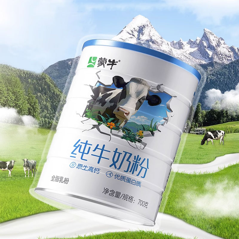 蒙牛纯牛奶粉700g/罐全脂乳粉高钙高蛋白生牛乳早餐营养【不配勺 49.5元