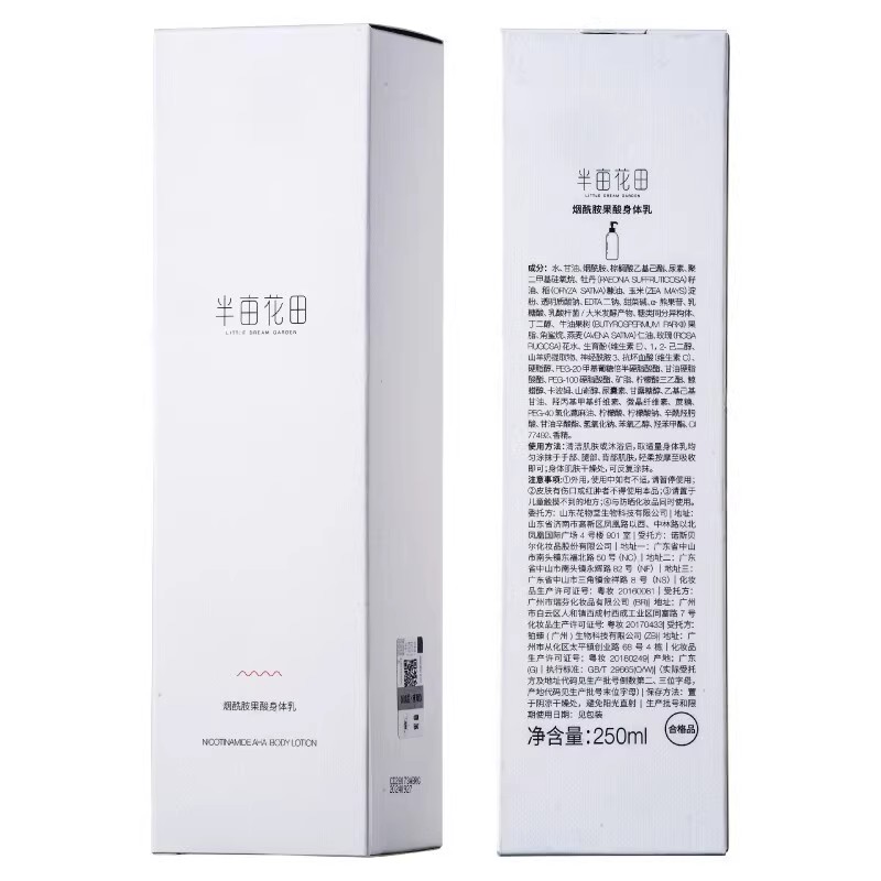 半亩花田烟酰胺果酸身体乳滋润保湿补水防干裂秋冬护肤乳250ml 19.9元