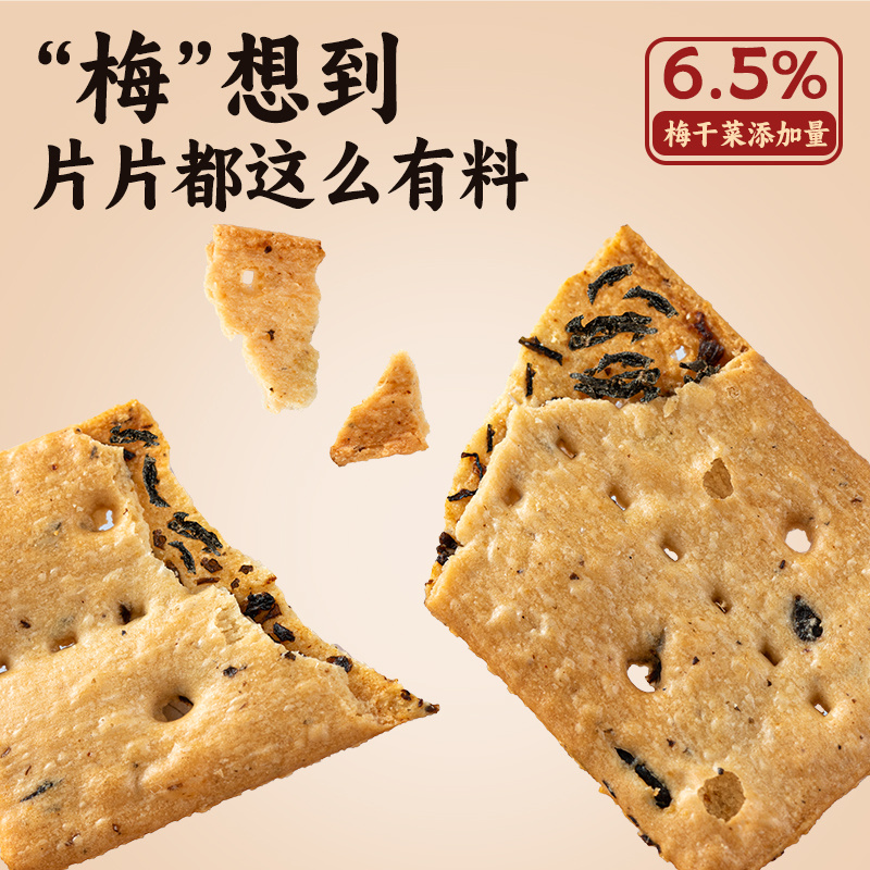 网易严选梅干菜饼干咸味零食薄脆夹心饼干休闲办公室网红小零食 29.9元