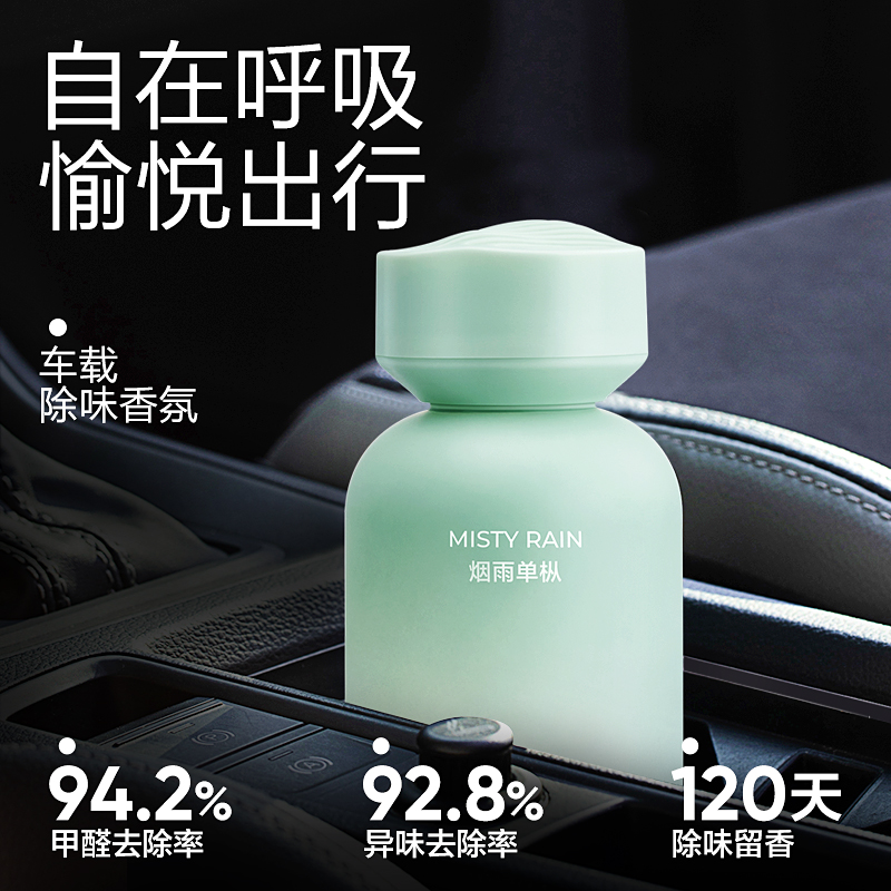 【送礼首选】网易严选清新持久高级车载香薰香氛烟雨单枞125ml 39.9元