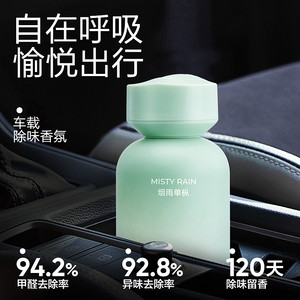 【送礼首选】网易严选清新持久高级车载香薰香氛烟雨单枞125ml