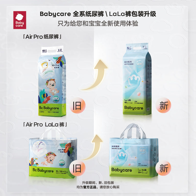 babycare Airpro超薄透气纸尿裤婴儿宝宝尿裤拉拉裤S-3XL码y 74元