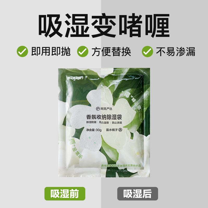 【大扫除必备】网易严选收纳除湿袋家用30g*10包衣物抽屉防潮神器 17.9元